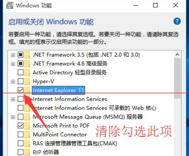 Win10正式版怎么卸載IE瀏覽器？Win10正式版卸載IE瀏覽器的方法介紹