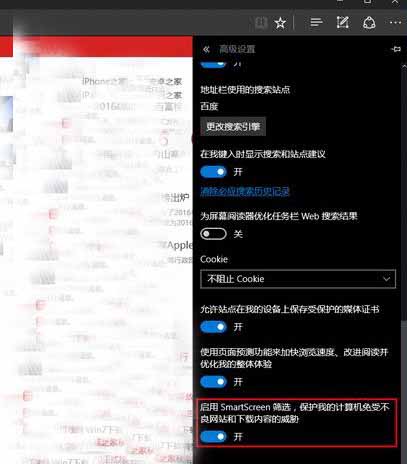 Win10系統(tǒng)中Edge瀏覽器怎么徹底關(guān)閉SmartScreen篩選器?徹底關(guān)閉的方法分享
