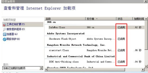 Win7通過禁用IE瀏覽器插件提升預覽速度打開網站的速度嗎？