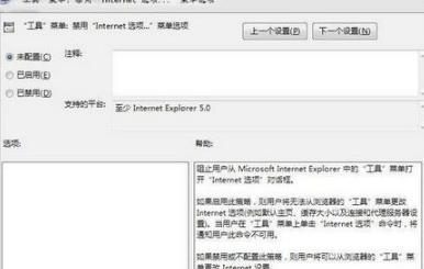 win7系統打開瀏覽器internet選項提示計算機受到限制本次操作已被取消的多種解決方法是什么？