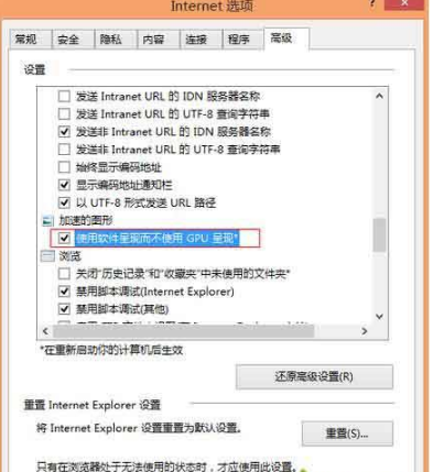 win8系統怎樣關閉IE瀏覽器硬件加速功能？win8系統關閉IE瀏覽器GPU加速功能的方法介紹