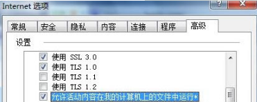 Win7下IE雙擊允許才能進(jìn)入下載頁(yè)面怎么辦？解決的方法介紹
