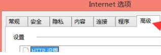 Win8.1系統(tǒng)IE瀏覽器提示加載項與增強(qiáng)安全功能不兼容的解決方法是什么？圖文教程分享