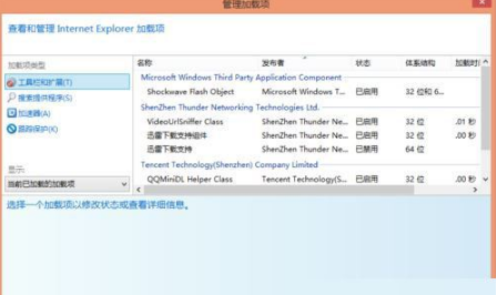 Win8.1系統(tǒng)IE瀏覽器提示加載項與增強(qiáng)安全功能不兼容的解決方法是什么？圖文教程分享