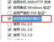 Win8.1系統(tǒng)IE瀏覽器提示加載項與增強(qiáng)安全功能不兼容的解決方法是什么？圖文教程分享
