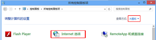 Win8怎么打開Internet選項？Win8打開Internet選項有哪些方法？