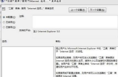 win7系統打開瀏覽器internet選項提示計算機受到限制本次操作已被取消怎么辦？多種解決的方法介紹