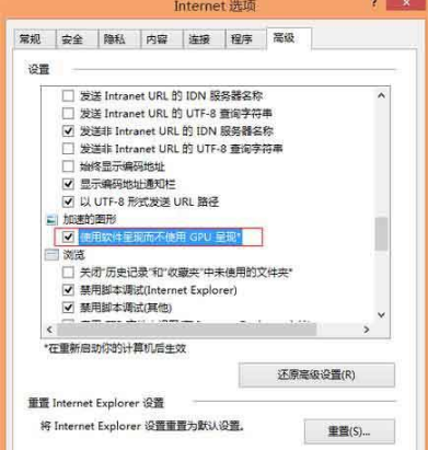 win8系統(tǒng)怎樣關(guān)閉IE瀏覽器硬件加速功能？win8系統(tǒng)關(guān)閉IE瀏覽器GPU加速功能的方法分享
