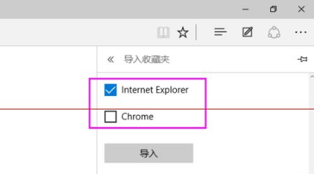 win10瀏覽器edge瀏覽器收藏夾怎么導入？解決得方法介紹
