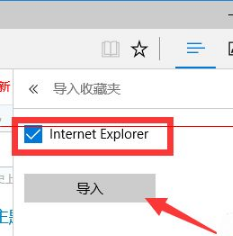 win10瀏覽器edge瀏覽器收藏夾怎么導入？解決得方法介紹