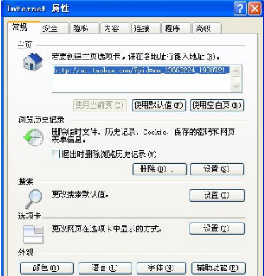 怎樣解決WinXP系統(tǒng)IE主頁被篡改？解決的方法介紹