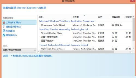 Win8.1系統IE瀏覽器提示加載項與增強安全功能不兼容怎么解決？解決方法圖文教程