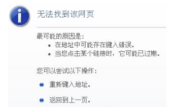 Win8系統IE瀏覽器提示無法找到該網頁怎么辦？解決方法介紹