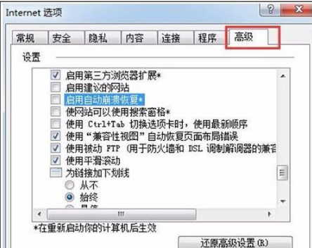 Win7IE瀏覽器總是崩潰怎么辦？解決的方法介紹