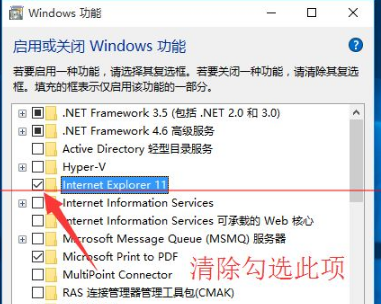 Win10正式版怎么卸載IE瀏覽器？卸載的方法介紹