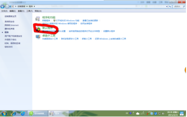 win7系統使用控制面板把IE設置為默認瀏覽器怎么設置？圖文教程分享
