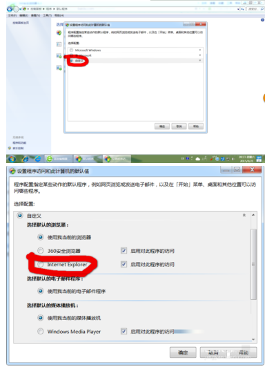 win7系統使用控制面板把IE設置為默認瀏覽器怎么設置？圖文教程分享