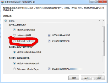 win7系統使用控制面板怎么把IE設置為默認瀏覽器?圖文教程分享