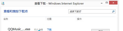 Win8的IE瀏覽器怎么打開下載項？有快捷鍵嗎？