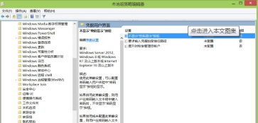 禁用Win8.1和IE瀏覽器顯示密碼功能的方法介紹