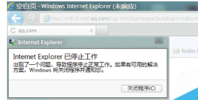 Win7系統IE9瀏覽器出現報錯停止工作的原因及解決方法介紹