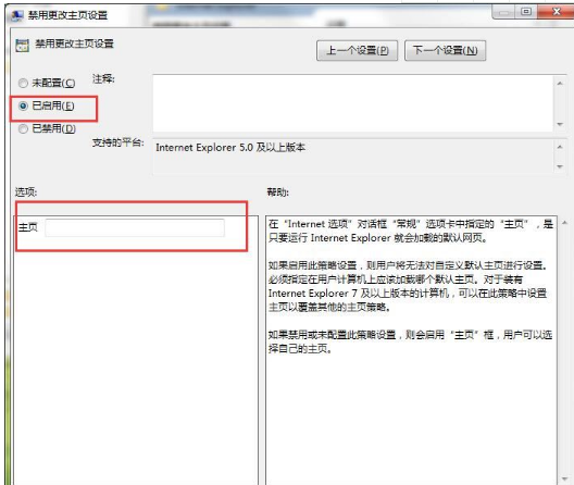Win7怎么鎖定瀏覽器首頁？Win7鎖定瀏覽器首頁的方法介紹