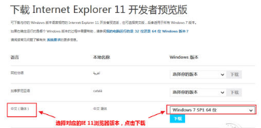 IE11怎么安裝？IE11forWin7安裝教程介紹