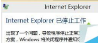 Win10系統(tǒng)IE出錯(cuò)提示internetexplorer已停止工作怎么辦？解決Win10系統(tǒng)IE出錯(cuò)提示internetexplorer已停止工作的辦法介紹