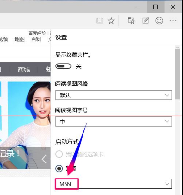 win10全新瀏覽器MicrosoftEdge到底是怎么設置的？