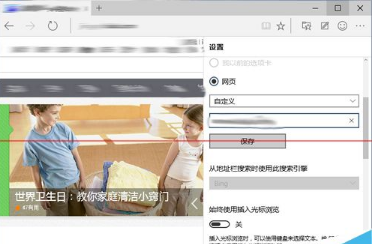 win10全新瀏覽器MicrosoftEdge到底是怎么設置的？
