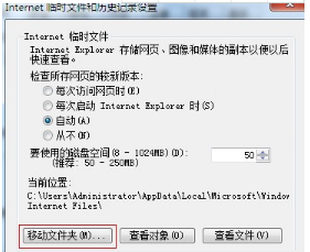 win7更改ie瀏覽器臨時文件大小和路徑避免C盤越來越小怎么辦？