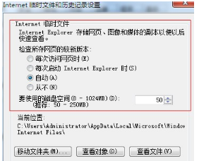 win7更改ie瀏覽器臨時文件大小和路徑避免C盤越來越小怎么辦？