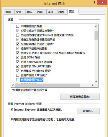 Win8系統IE瀏覽器提示無法找到該網頁的解決方法介紹