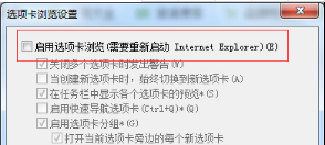 Windows7怎么關閉IE瀏覽器選項卡瀏覽以防誤關閉介紹