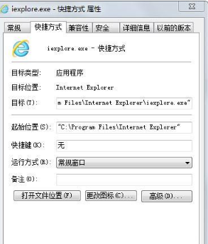 Win7系統怎么更換IE瀏覽器桌面圖標？