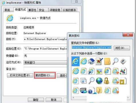 Win7系統怎么更換IE瀏覽器桌面圖標？