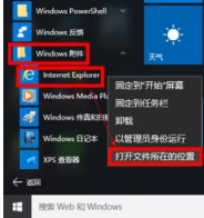 Win10系統瀏覽器在哪里？ Win10中將IE瀏覽器放到桌面的教程介紹