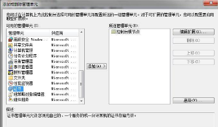win7下刪除IE瀏覽器中證書的方法介紹