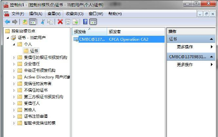 win7下刪除IE瀏覽器中證書的方法介紹