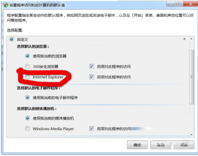 win7系統(tǒng)使用控制面板把IE設置為默認瀏覽器圖文教程介紹