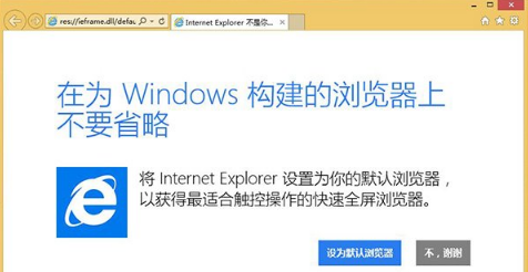 Win8/Win8.1的IE11閃退的多種解決方案介紹