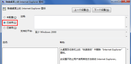 win7系統上怎么隱藏IE瀏覽器？隱藏的辦法介紹