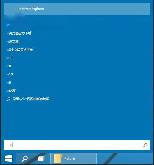 Win10系統桌面找不到IE？怎么啟動IE瀏覽器有哪些方法介紹