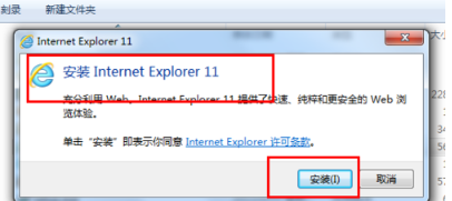 win7怎樣安裝IE11瀏覽器？有哪些細節需要注意介紹