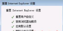 IE瀏覽器已停止工作是什么原因？win7系統打開IE提示已停止工作怎么辦？