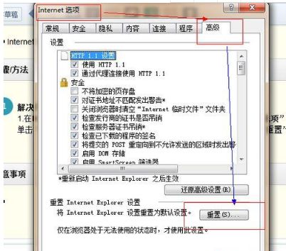 IE瀏覽器已停止工作是什么原因？win7系統打開IE提示已停止工作怎么辦？