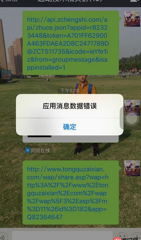 objective-c - IOS 分享到微信 提示 應用消息數據錯誤