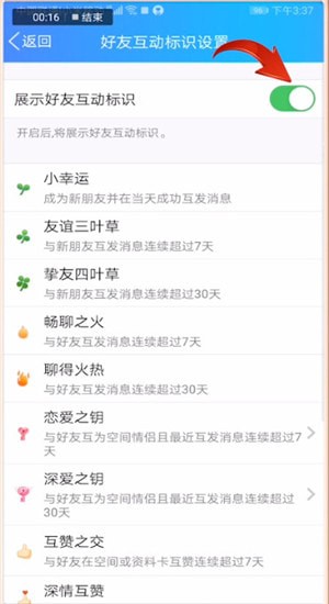 qq怎么獲得互動標識小草？獲取互動標識小草的詳細步驟分享