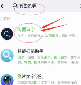 微信里傳圖識(shí)字怎么使用？傳圖識(shí)字使用步驟分享