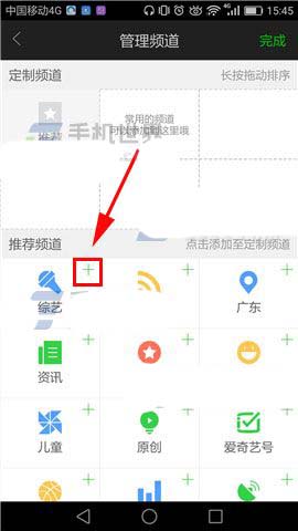 愛奇藝如何自定義定制頻道？自定義頻道的方法說明